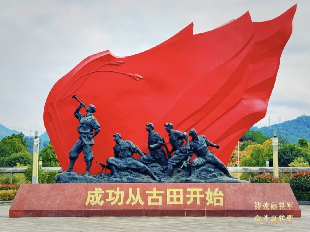 铸魂古田砺铁军 凝心攻坚赢转型——环思全体奋斗者古田红色专题整训纪实